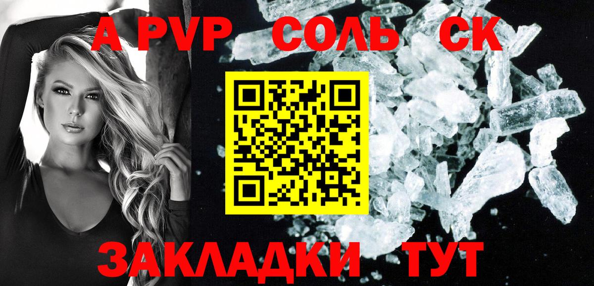 Alpha-PVP Соль Сызрань