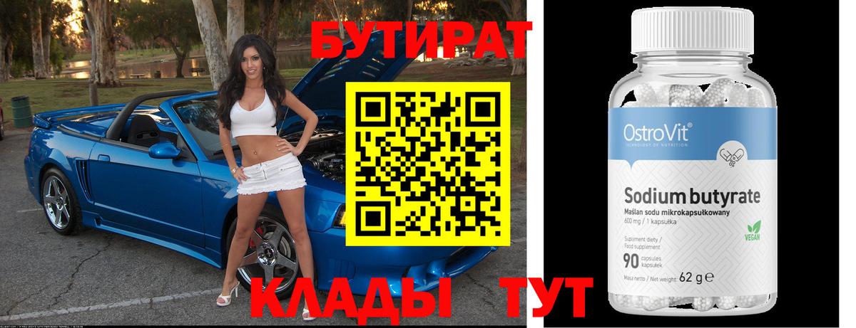 Бутират  Бутират буратино  Вход с VPN  Сызрань 