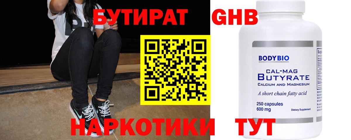 БУТИРАТ жидкий экстази Сызрань