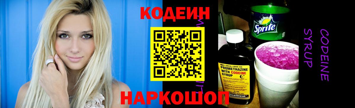 Кодеин напиток Lean (лин)  Codein напиток Lean (лин)  Вход с VPN  Сызрань 