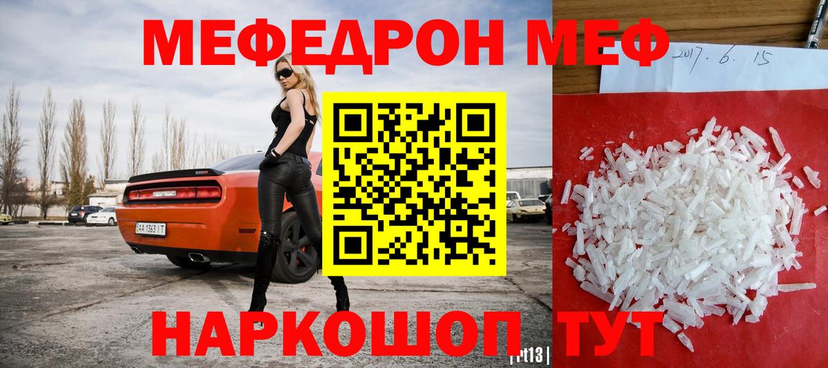Мефедрон Сызрань