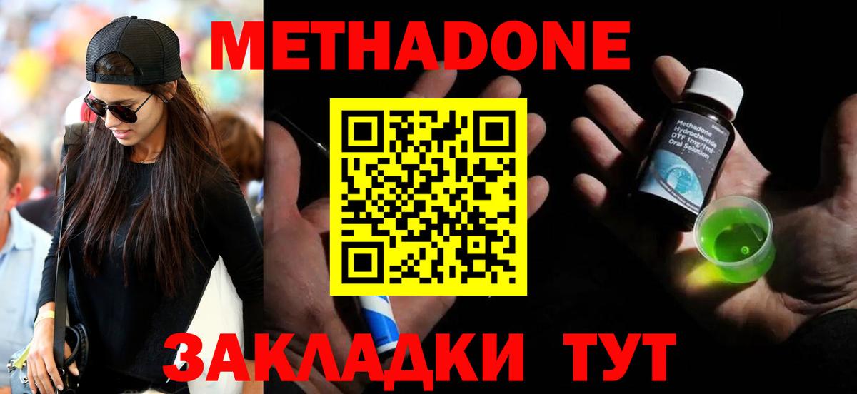 МЕТАДОН methadone  Вход с VPN  Сызрань 
